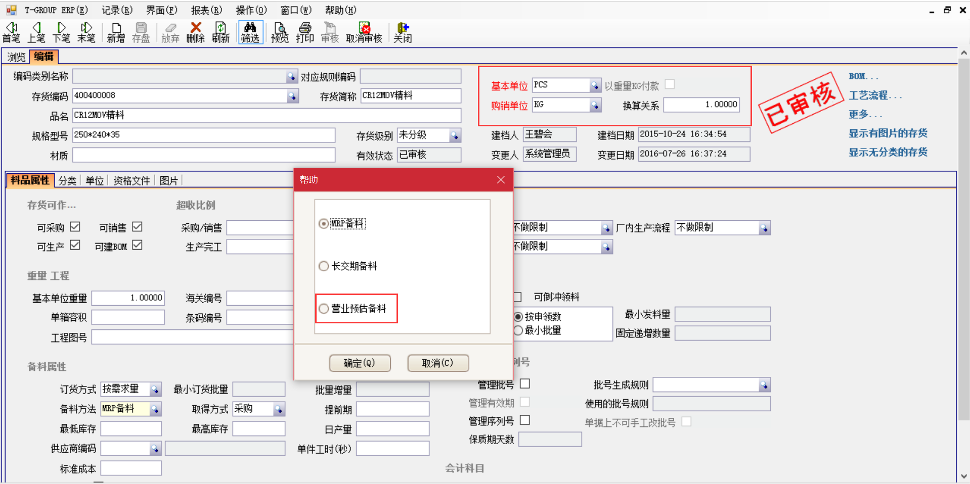 erp万搏足球-万搏(中国)入门使用操作教程