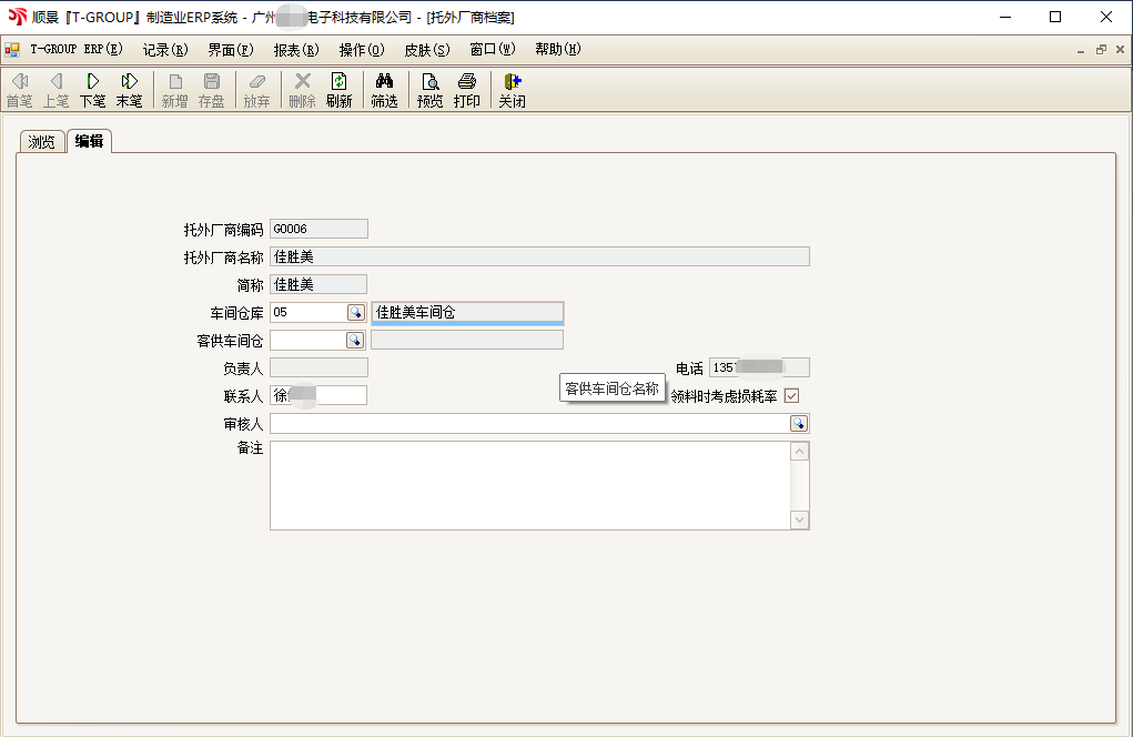 万搏足球-万搏(中国)T-GROUP ERP亮点功能WIP仓应用实务介绍