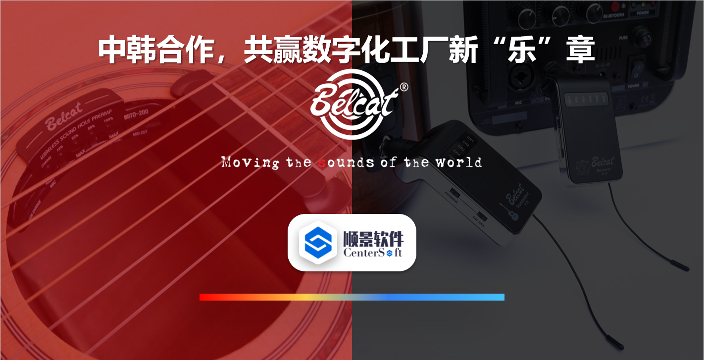 中韩联合，倍铃乐器携手万搏足球-万搏(中国)软件，共赢数字化新乐章