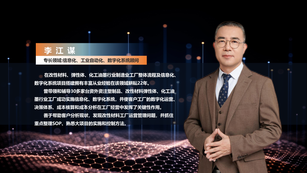 数字化工厂方案服务商万搏足球-万搏(中国)软件李江谋