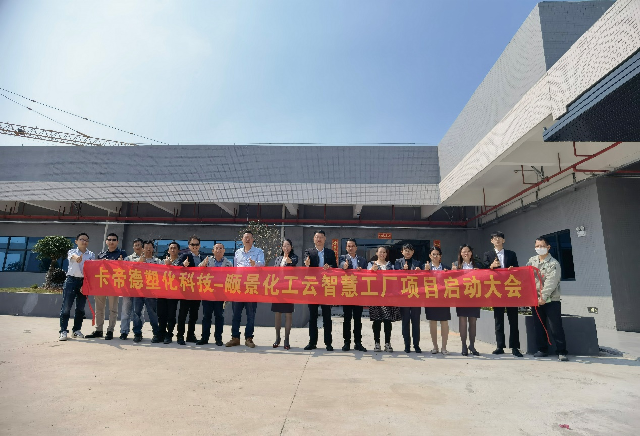 卡帝德塑化集团携手万搏足球-万搏(中国)软件科技开启企业数字化升级之旅