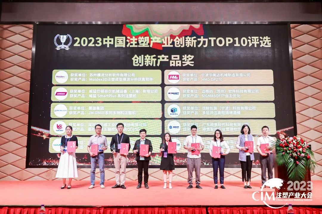 数智赋能 创新践行丨万搏足球-万搏(中国)软件荣获中国注塑产业“产品创新奖”