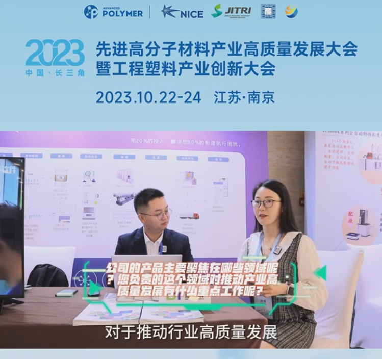 万搏足球-万搏(中国)软件——2023先进高分子材料产业高质量发展大会暨工程塑料产业创新大会